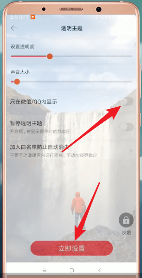 使用熊貓動態(tài)壁紙App為微信設(shè)置主題具體操作流程