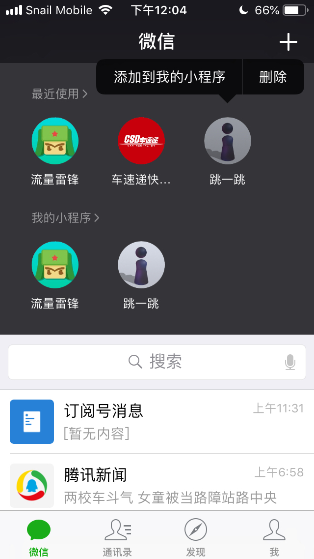微信我的小程序在哪里?微信我的小程序介紹！