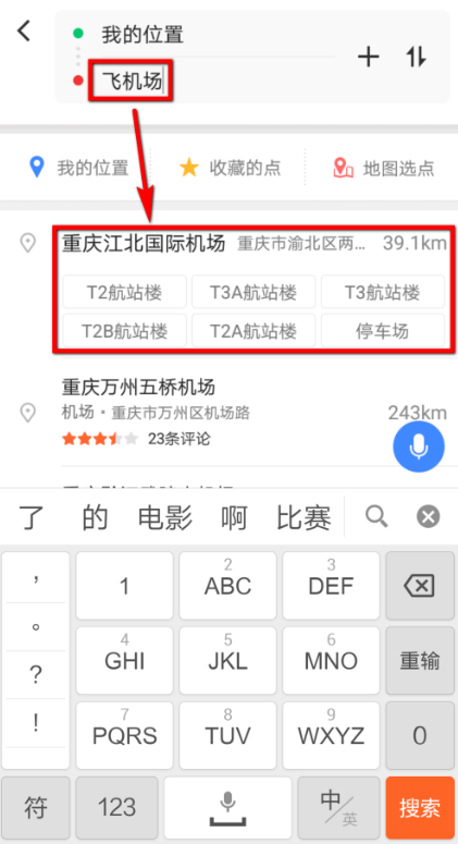 高德地圖app設(shè)置導航途徑地點詳細操作流程