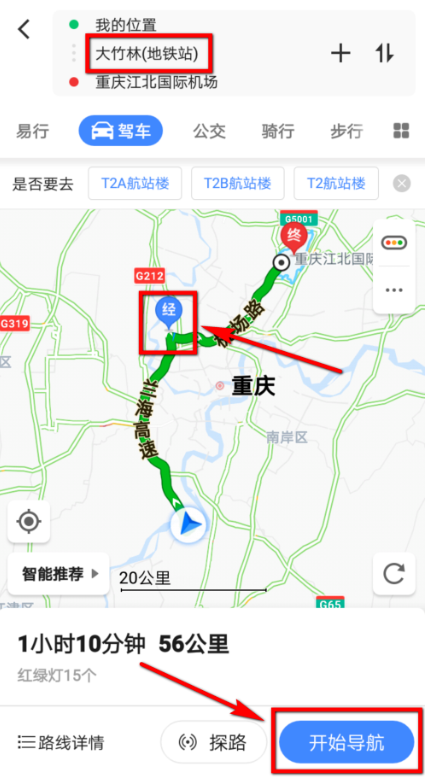 高德地圖app設(shè)置導航途徑地點詳細操作流程