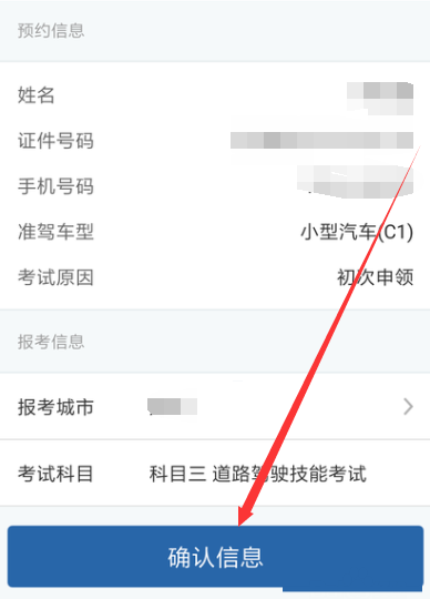 使用交管12123APP預(yù)約考試操作過(guò)程