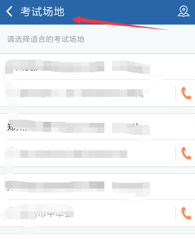 使用交管12123APP預(yù)約考試操作過(guò)程