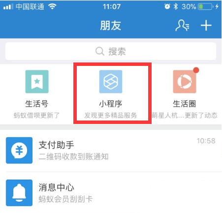 支付寶小程序入口在哪?支付寶小程序入口在哪個(gè)位置?