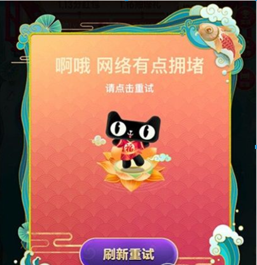 淘寶福年有福魚網(wǎng)絡(luò)擁堵如何解決？淘寶福年有福魚網(wǎng)絡(luò)擁堵是什么原因？