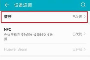 天貓精靈如何連接藍牙？ 天貓精靈連接藍牙方法攻略介紹！