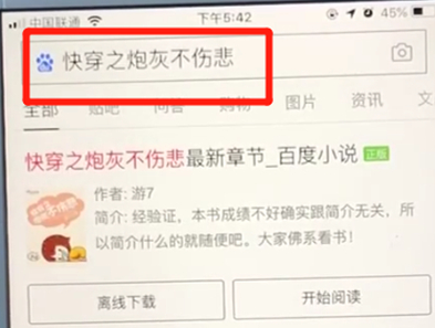 手機(jī)百度APP切換窗口的具體操作流程