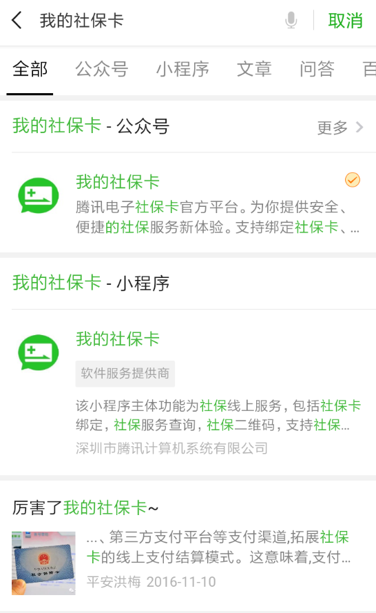 微信如何綁定社?？I取紅包？微信綁定社保卡領取紅包攻略介紹！
