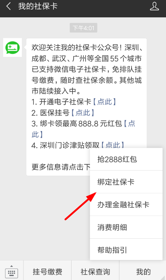 微信如何綁定社保卡領取紅包？微信綁定社?？I取紅包攻略介紹！