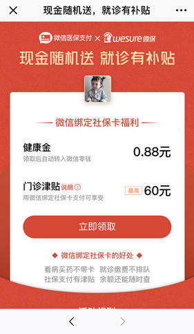 微信如何綁定社?？I取紅包？微信綁定社保卡領取紅包攻略介紹！