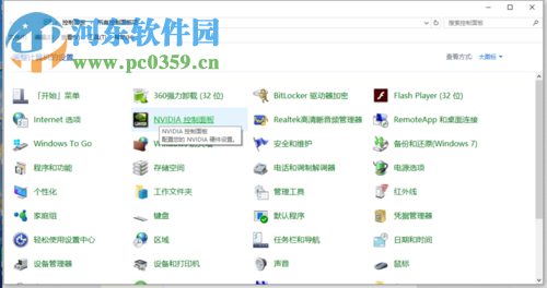 win10調(diào)整N卡數(shù)字震動(dòng)的方法