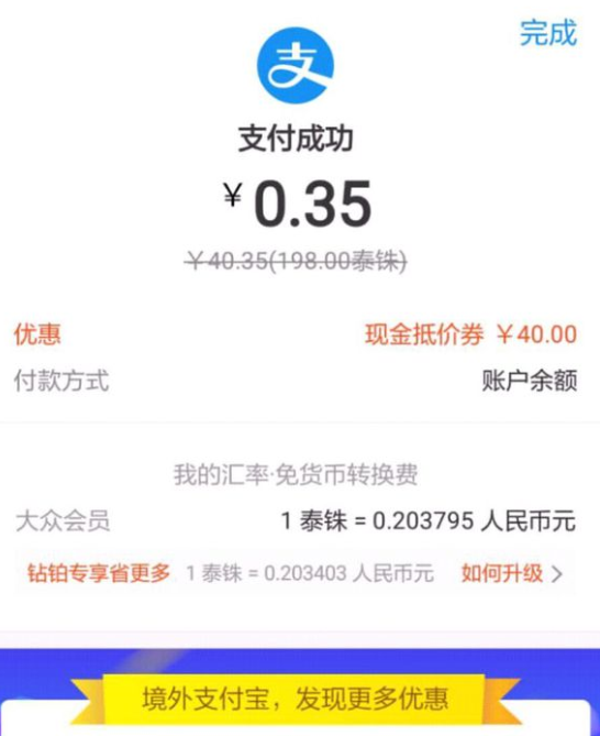 支付寶境外紅包如何使用？ 支付寶境外紅包使用方法攻略介紹！