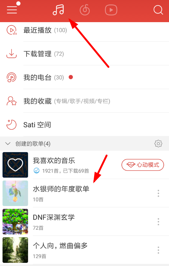 2018網易云音樂年度歌單在哪里？2018網易云音樂年度歌單位置介紹！