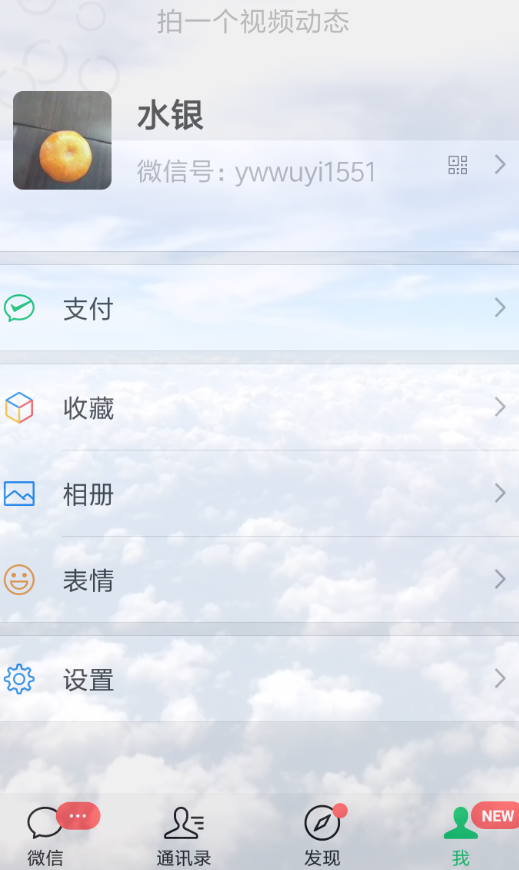 熊貓動態(tài)壁紙怎么設(shè)置微信主題 熊貓動態(tài)壁紙設(shè)置微信主題教程