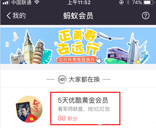 支付寶刮刮卡中的優(yōu)酷會員怎么領 2017年優(yōu)酷免費領取1個月會員活動