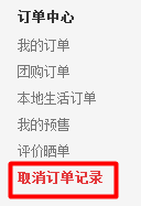 手機(jī)京東中怎么取消訂單 具體操作方法
