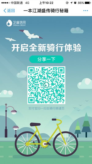 支付寶免押金租自行車(chē)怎么取 支付寶免押金租車(chē)流程介紹