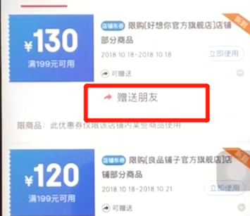 手機京東將優(yōu)惠券送人的具體操作步驟