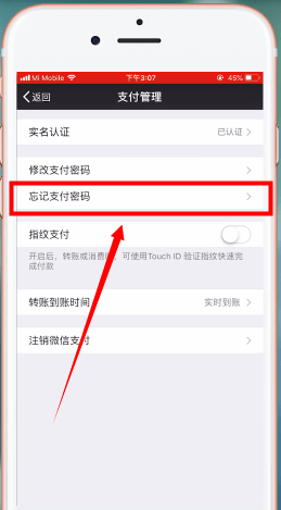 微信錢包密碼忘記怎么辦？詳細解決步驟