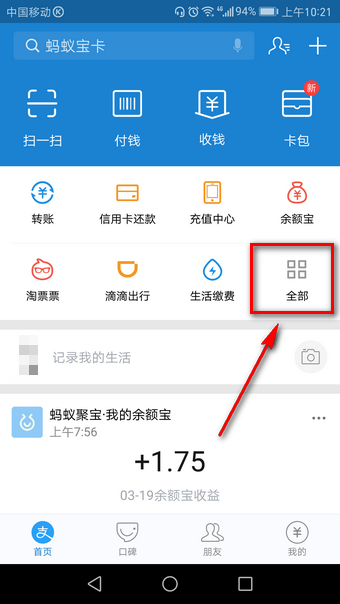 支付寶口令紅包如何領(lǐng)取？ 支付寶口令紅包發(fā)放教程