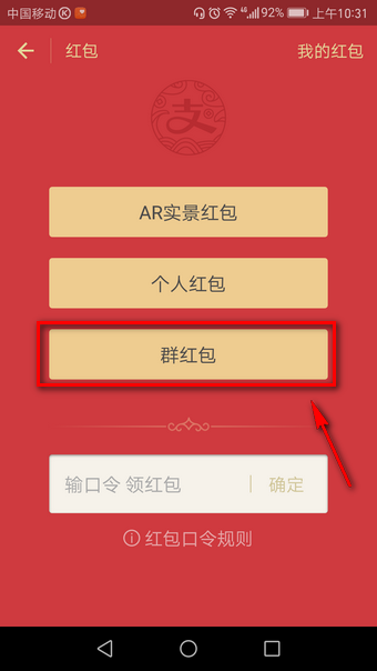 支付寶口令紅包如何領(lǐng)??？ 支付寶口令紅包發(fā)放教程