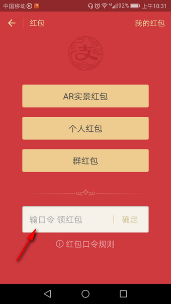 支付寶口令紅包如何領(lǐng)?。?支付寶口令紅包發(fā)放教程