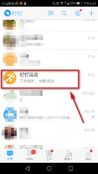 釘釘運(yùn)動(dòng)在什么地方開(kāi)啟？釘釘運(yùn)動(dòng)使用教程