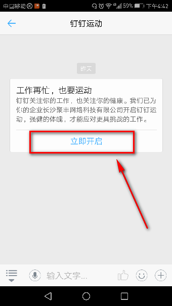 釘釘運(yùn)動(dòng)在什么地方開(kāi)啟？釘釘運(yùn)動(dòng)使用教程