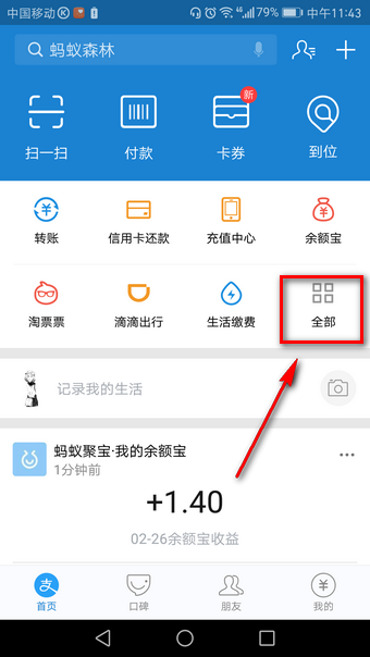 支付寶臉盲測試在什么地方？ 支付寶臉盲測試玩法教程