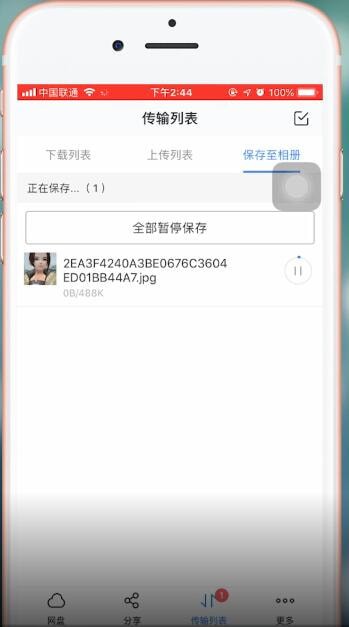 百度網(wǎng)盤如何保存到相冊 百度網(wǎng)盤保存到相冊教程