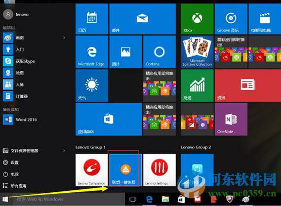 聯想一鍵恢復怎么用？win10系統下聯想一鍵恢復軟件的使用方法