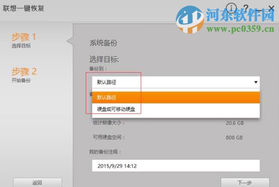 聯想一鍵恢復怎么用？win10系統下聯想一鍵恢復軟件的使用方法
