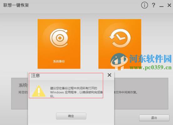 聯想一鍵恢復怎么用？win10系統下聯想一鍵恢復軟件的使用方法