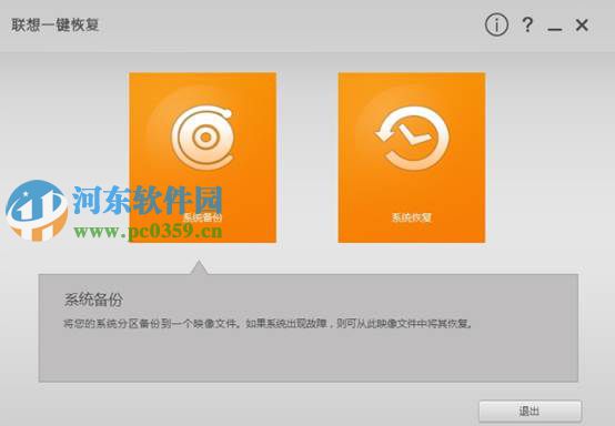 聯想一鍵恢復怎么用？win10系統下聯想一鍵恢復軟件的使用方法