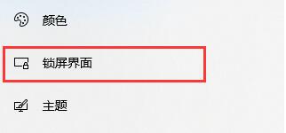win10關(guān)閉自動(dòng)鎖屏還是會(huì)鎖屏解決方法