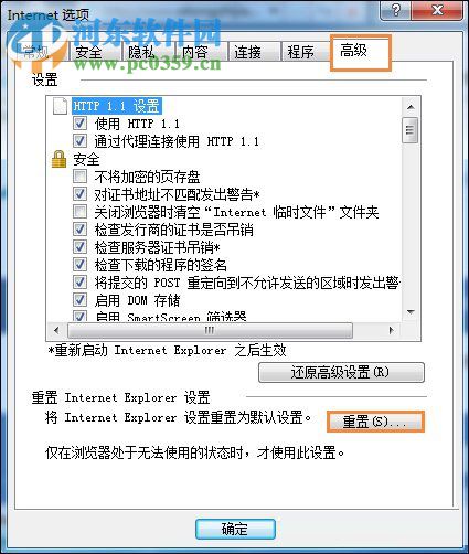 修復(fù)win7網(wǎng)站還原錯誤的方法