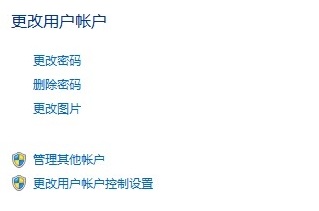 win7開(kāi)機(jī)密碼如何設(shè)置