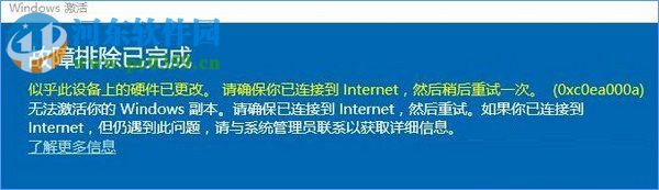Win10系統(tǒng)無法激活報錯“0xc0ea000a”解決教程
