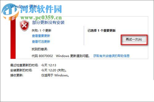 win7 update更新失敗怎么辦？win7 update更新失敗的解決方法