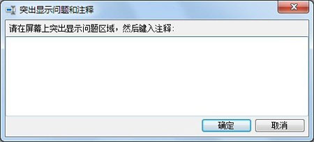 Win 7問(wèn)題步驟記錄器的使用方法教程