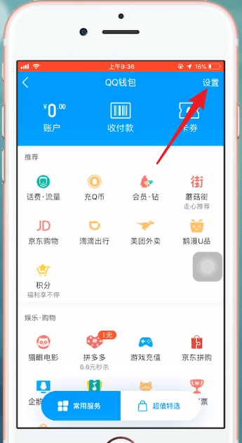 手機(jī)QQ中QQ錢包提現(xiàn)手續(xù)費詳細(xì)介紹