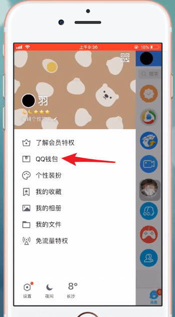 手機(jī)QQ中QQ錢包提現(xiàn)手續(xù)費詳細(xì)介紹