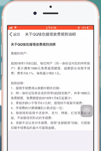 手機(jī)QQ中QQ錢包提現(xiàn)手續(xù)費詳細(xì)介紹