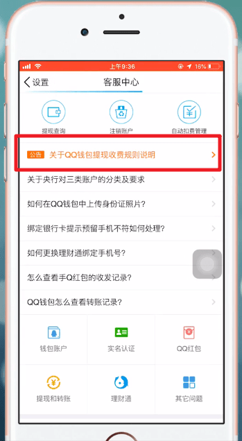 手機(jī)QQ中QQ錢包提現(xiàn)手續(xù)費詳細(xì)介紹