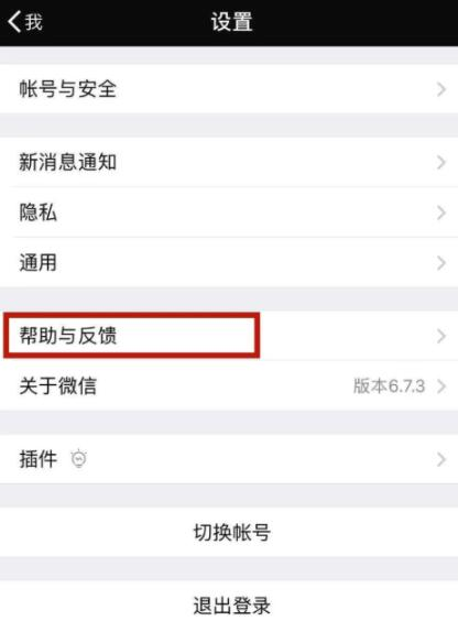 手機微信出現(xiàn)會話列表異常的解決步驟