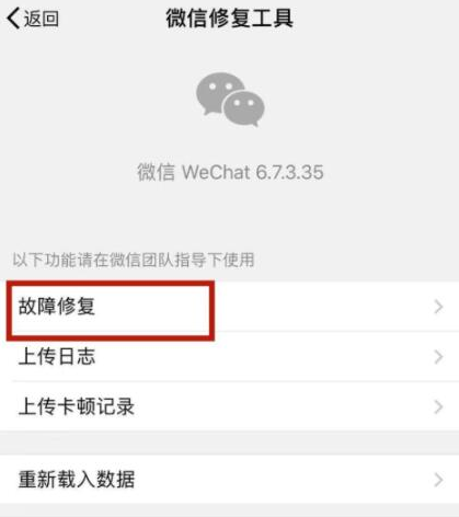 手機微信出現(xiàn)會話列表異常的解決步驟
