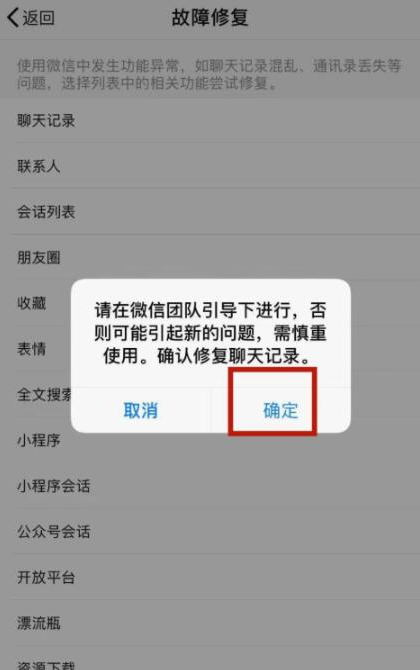 手機微信出現(xiàn)會話列表異常的解決步驟