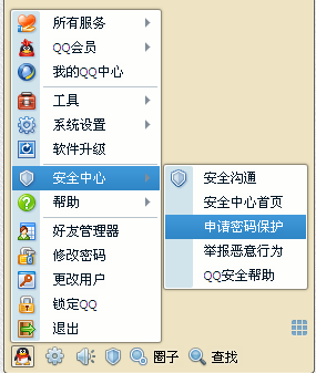 qq怎么設(shè)置密保問題？怎樣設(shè)置qq密保？