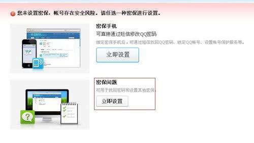 qq怎么設(shè)置密保問題？怎樣設(shè)置qq密保？