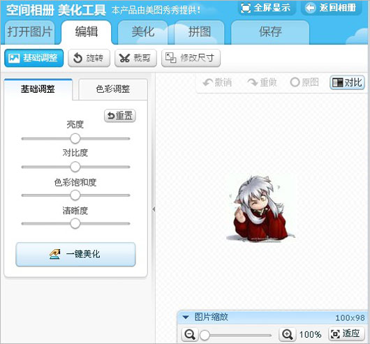 怎么使用qq空間相冊里的美圖秀秀？美圖秀秀怎么修飾相片？