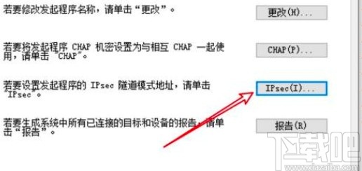 win10系統(tǒng)設置iSCSI發(fā)起程序目標地址的方法